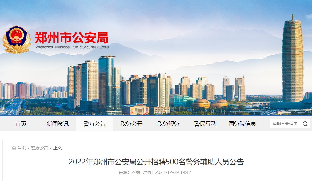 2022年河南商丘市公安机关雅博ap