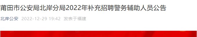 2023年福建南平市公安局建阳分局公