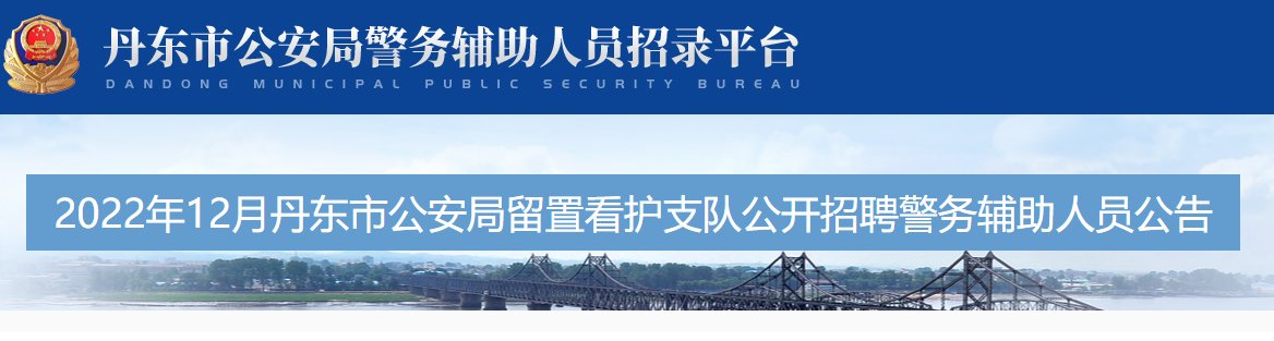 2016年辽宁招警考试报名时间、报名入口