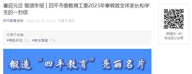 2023年吉林省四平市中小学寒假放假