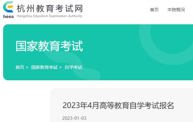 浙江衢州自考时间2024年4月具体时