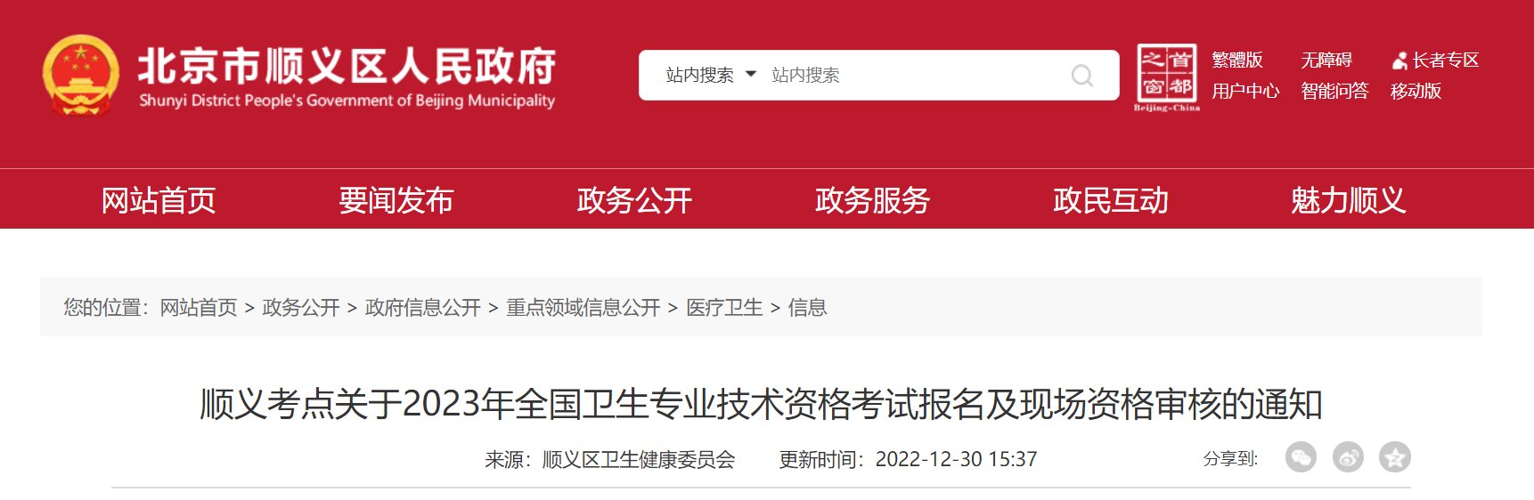 2023年北京延庆区初