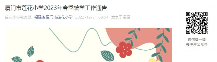 湖南永州冷水滩区舜德小学2023年秋