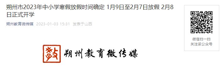 2023年甘肃甘南州中小学寒假放假时