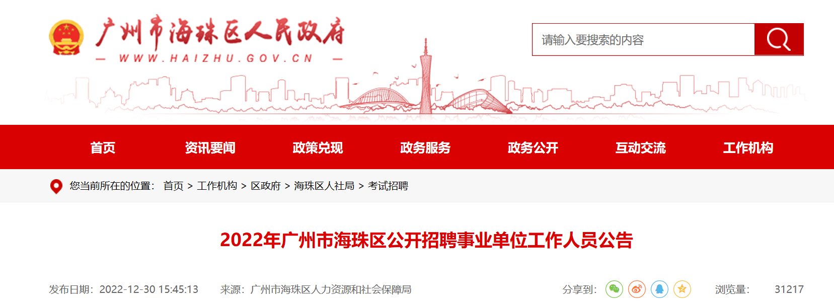 2022河北省廊坊市市直事业单位雅博