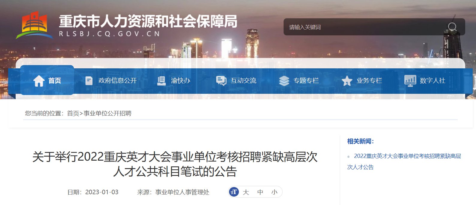 2022年重庆市属医疗卫生事业单位公