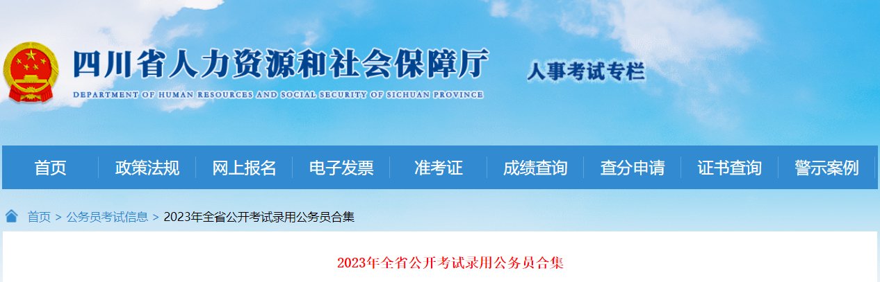 2023年四川成都公务员考试时间