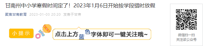 2023年江苏泰州海陵区中小学寒假放