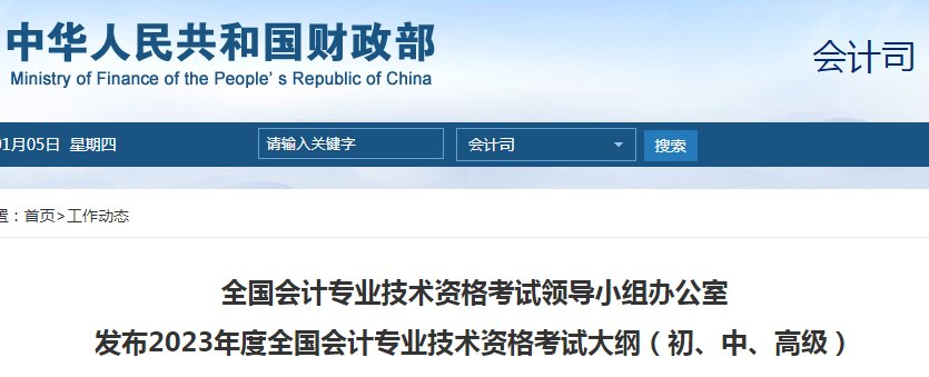 2023年中级会计职称考试大纲