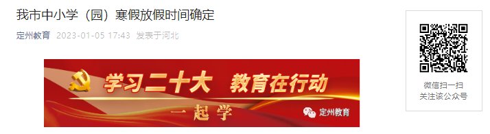 2023年山西晋城高平市中小学