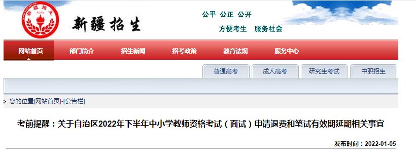 2022下半年广西中小学教师资格考试