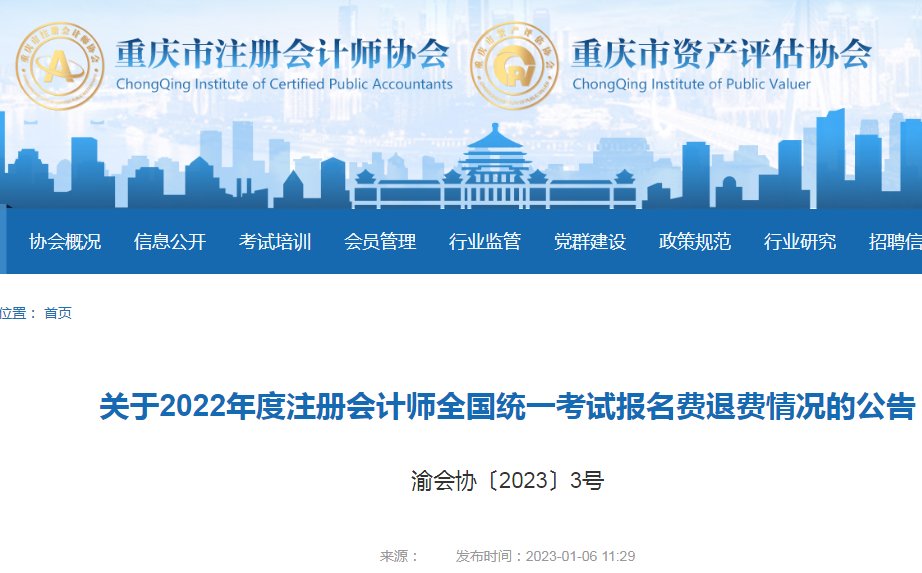 2022年重庆注册会计师报名入口