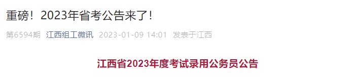 2022年江西九江市公务员考试报名入