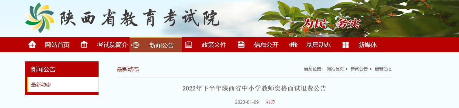 2022下半年河北中小学教师资格考试
