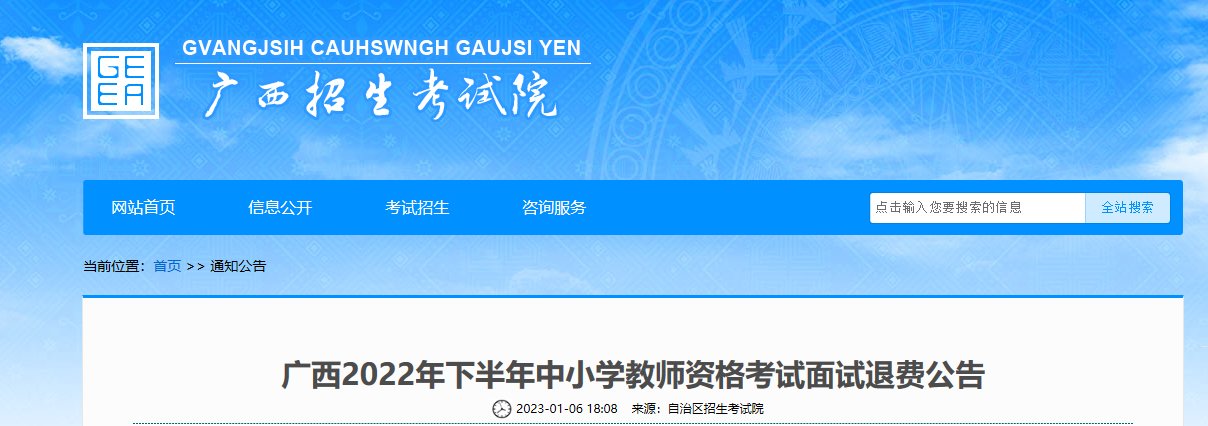缴费时间及入口【1月18日24时截止