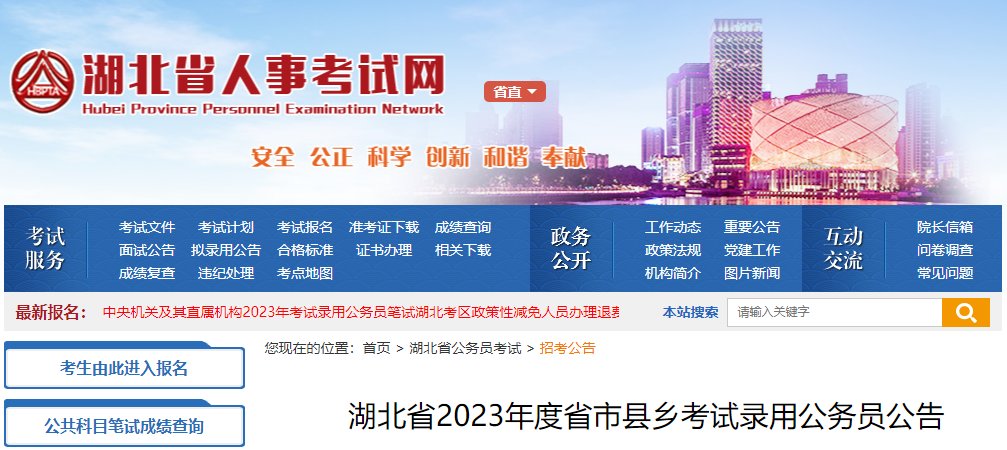 2024年湖北国考报名确认缴费入口（