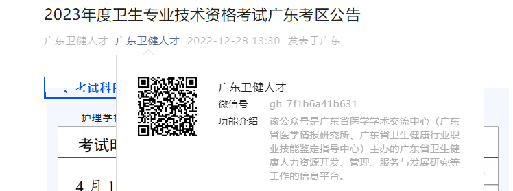 2021年广东卫生专业技术资格考试报