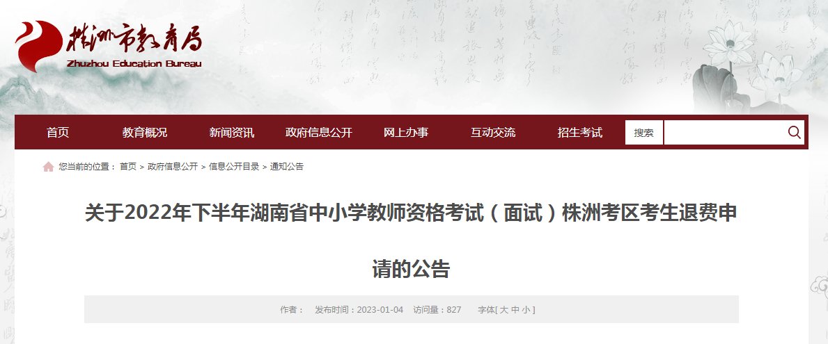 2023上半年浙江中小学教师资格证笔