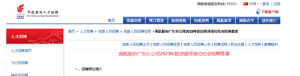 国航股份广东分雅博app官网登录入口