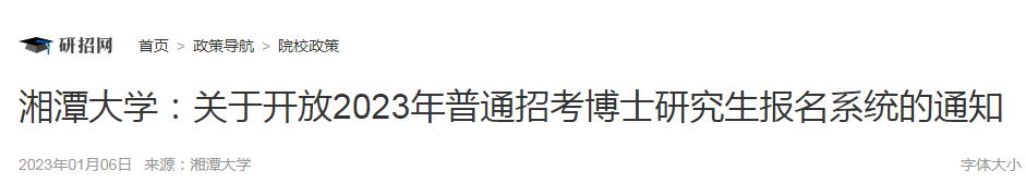 四川农业大学2023年博士普通招考报