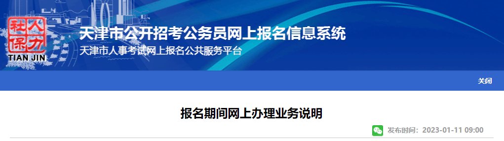 2022年天津河西区公务员报名入口（