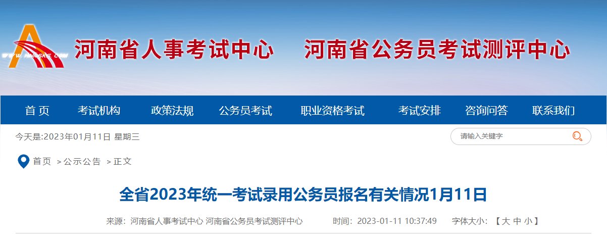 2025年河南省考公务员报名时间
