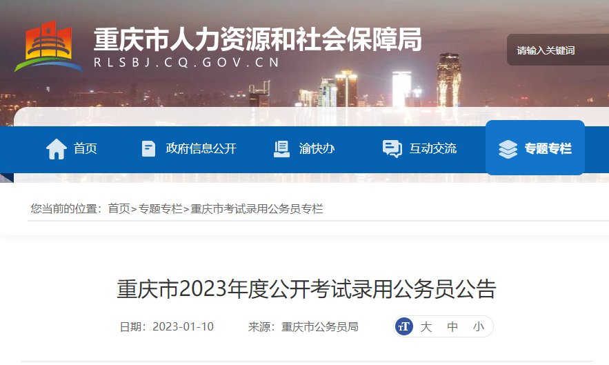 2022年重庆公务员报名时间及报名入