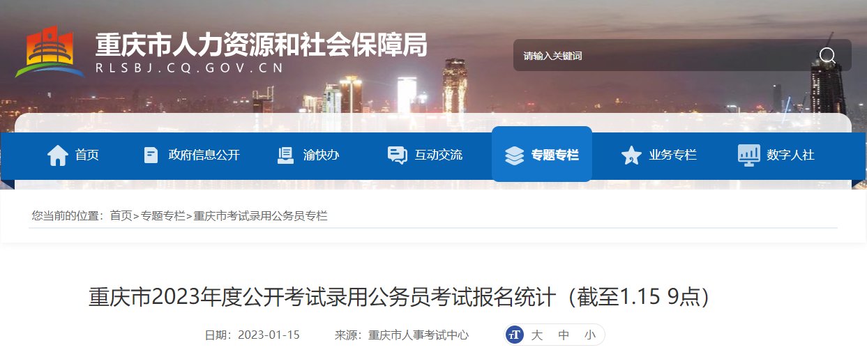 重庆2023年国考报名确认缴费入口（