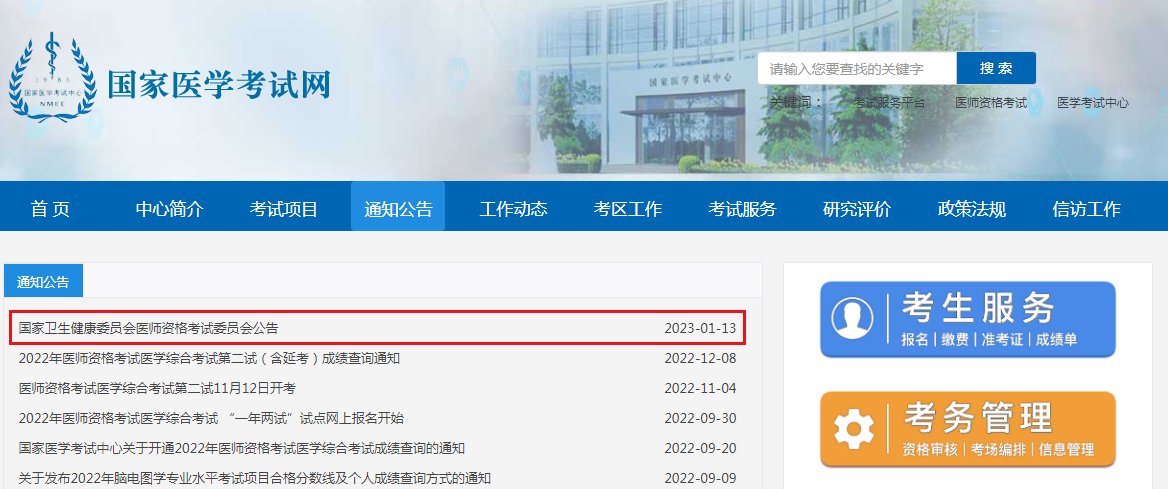 2022年江苏医师实践技能报考条件