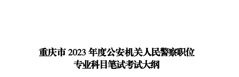 2020上海市公务员考试专业科目考试