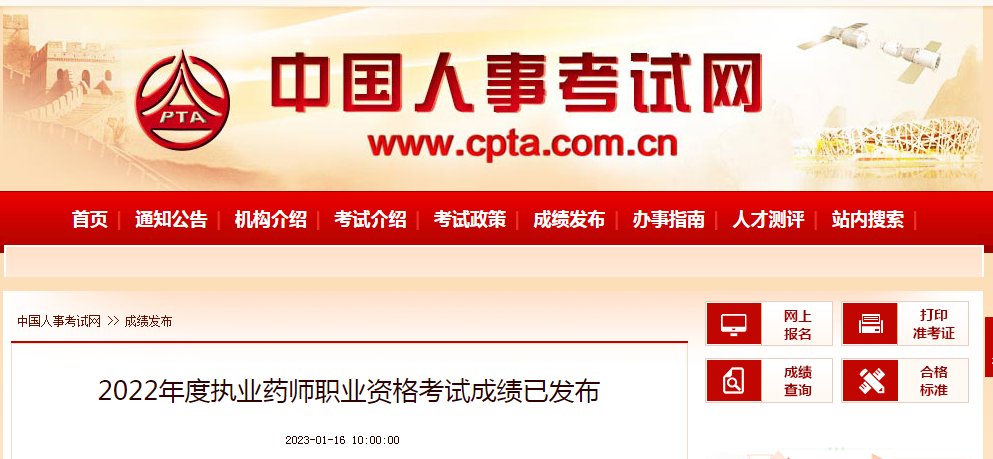 2021年山东执业药师职业资格考试成