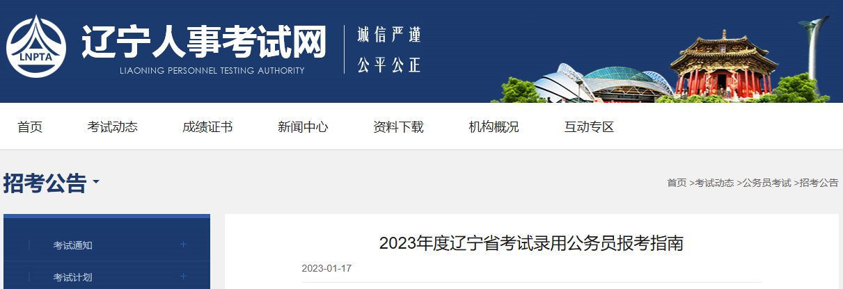 2022年辽宁抚顺市公务员考试报名入