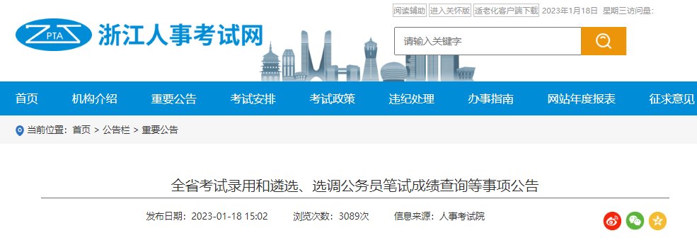 2022年浙江丽水公务员成绩查询入口