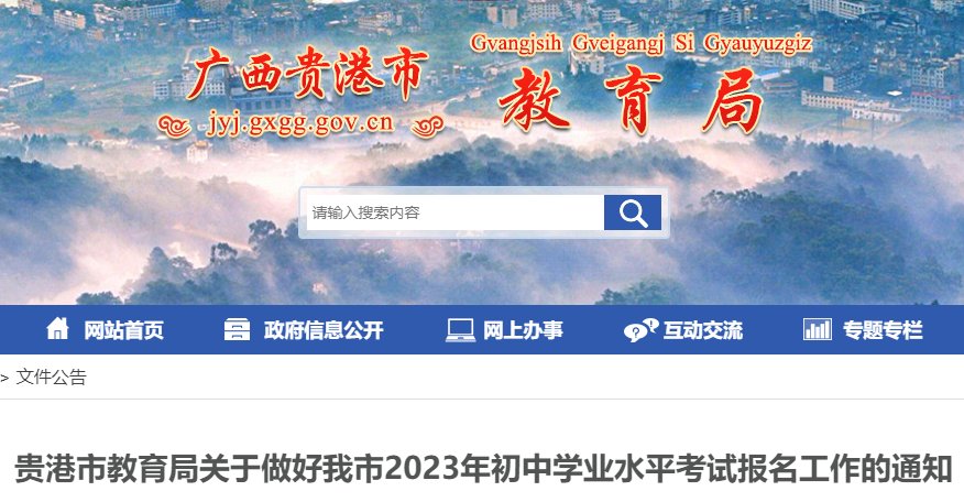 2024年贵州六盘水中考报名时间及办