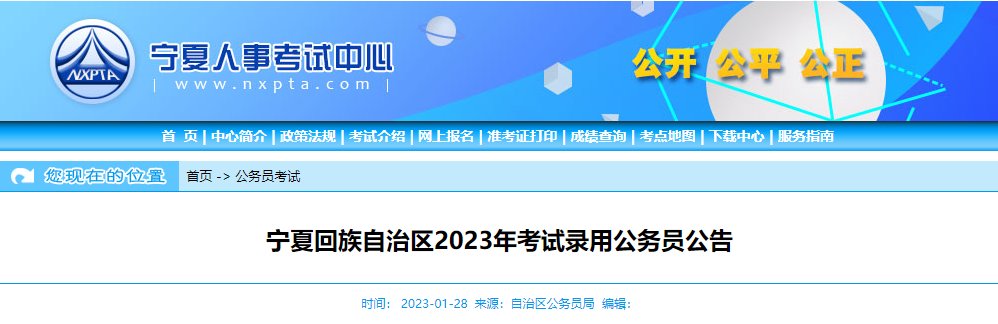 2022年宁夏银川市公务员考试报名入