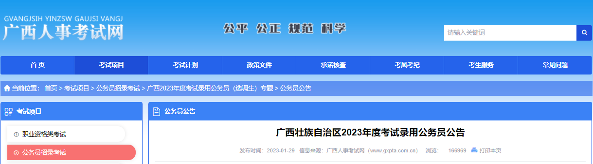 2022年广西河池市公务员考试报名入