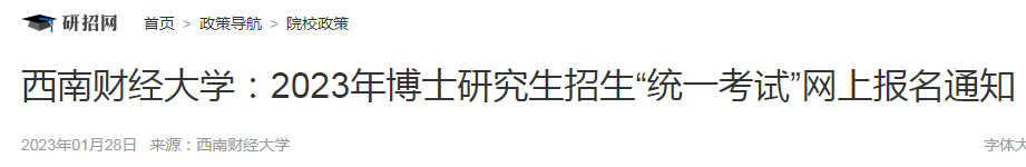 浙江大学2023年普通招考博士研究生