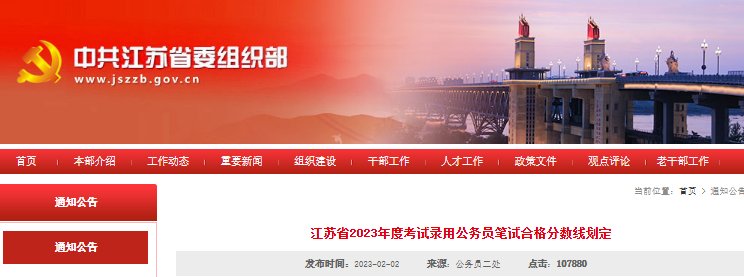 2022年江苏宿迁市公务员成绩查询入