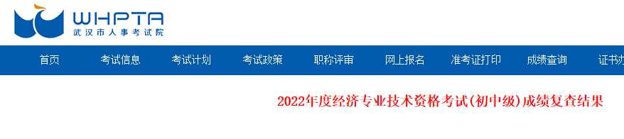 2021年湖北初级经济师申请成绩延期