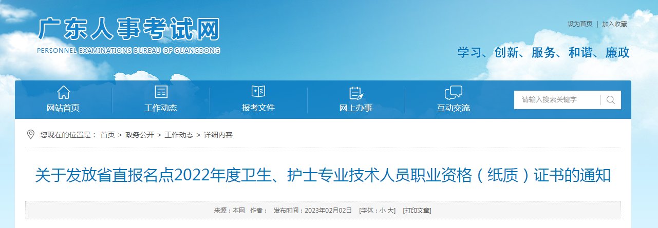 2022年广东卫生资格考试报名时间