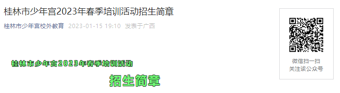 2023年中国福利会少年宫春季学期在