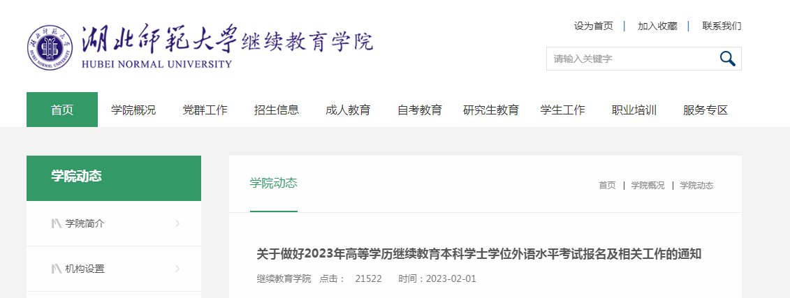 湖北长江大学2023年成人高等雅博a