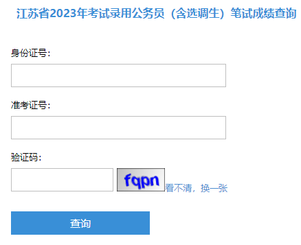 2022年江苏淮安市公务员成绩查询入