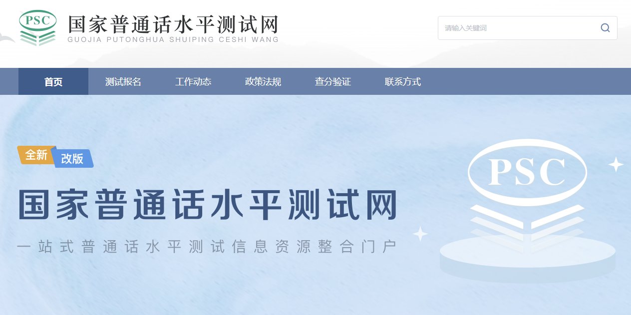 image.png 普通话成绩查询入口常年开通