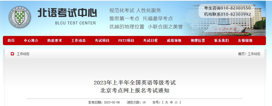 2025上半年北京公共英语三级报名入