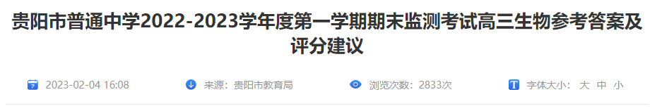 人教版高三语文寒假作业答案
