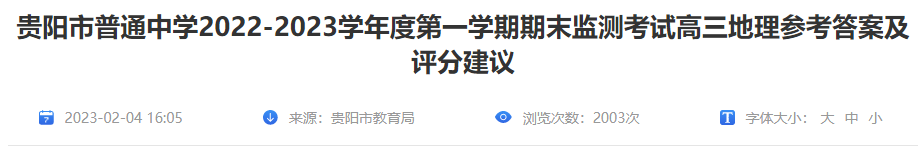 高三语文寒假作业本参考答案