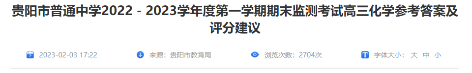 2022-2023年贵州省贵阳市高三