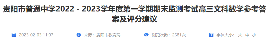 2022-2023学年北京市新高三入
