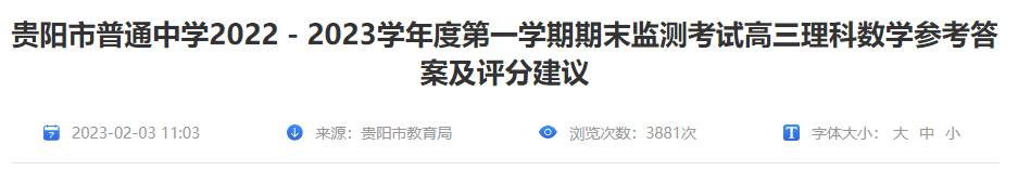 2022-2023学年北京市房山区高
